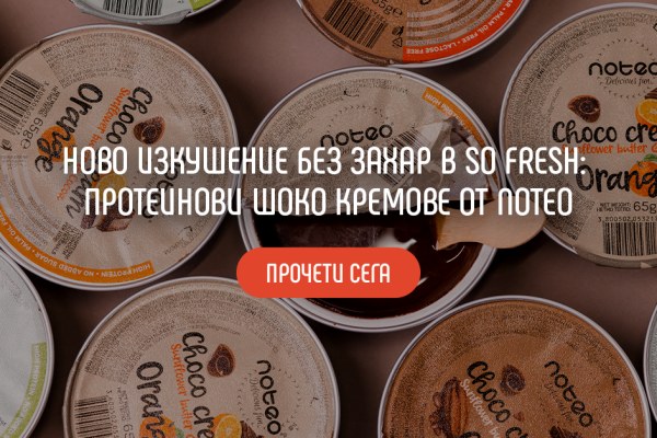 NOTEO в So Fresh